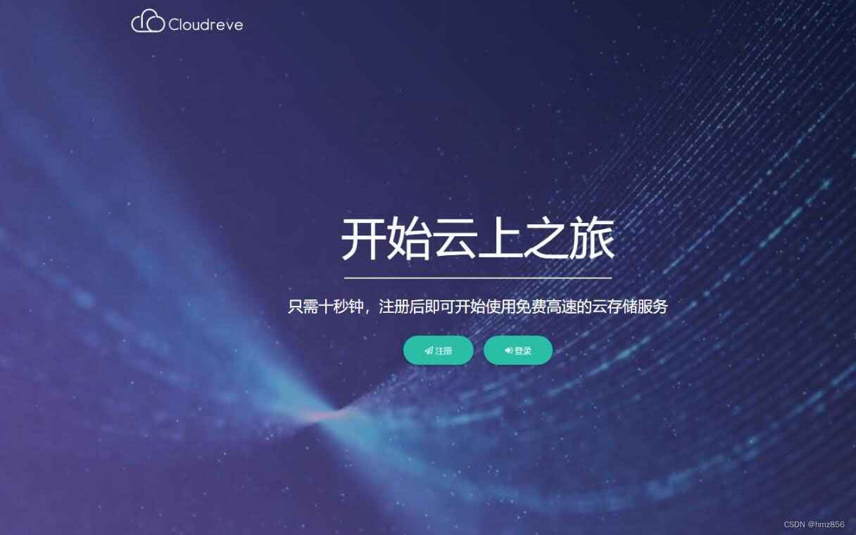 点击放大 Cloudreve云盘系统源码,支持本地储存和对接各大对象储存,界面美观