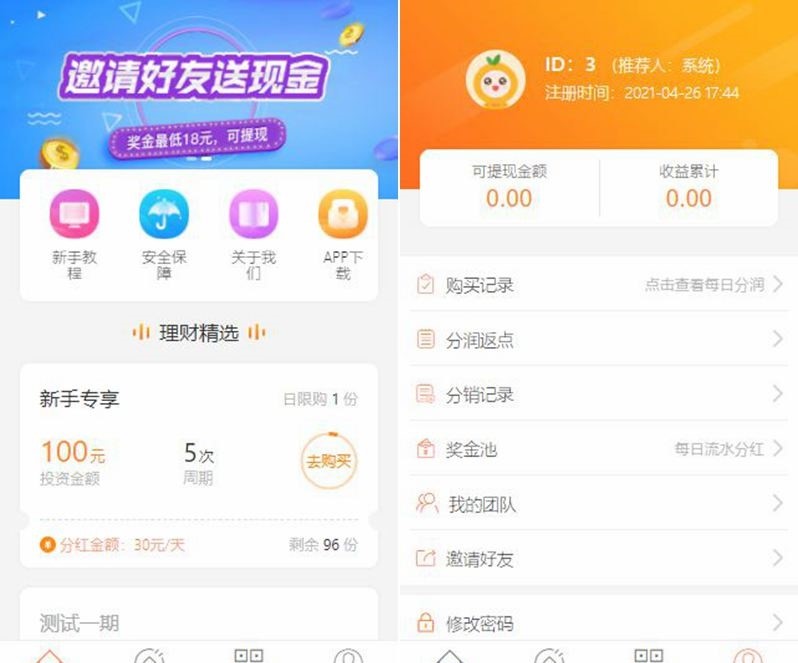 PHP理财源码/遇见互助系统源码+三级分红+红利返点+自带5套UI风格