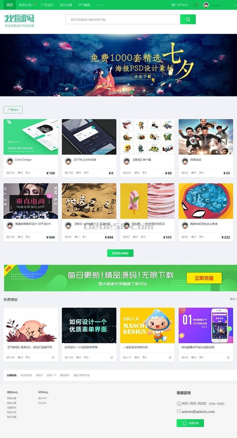 网页素材文档图库下载类网站源码 | 织梦cms