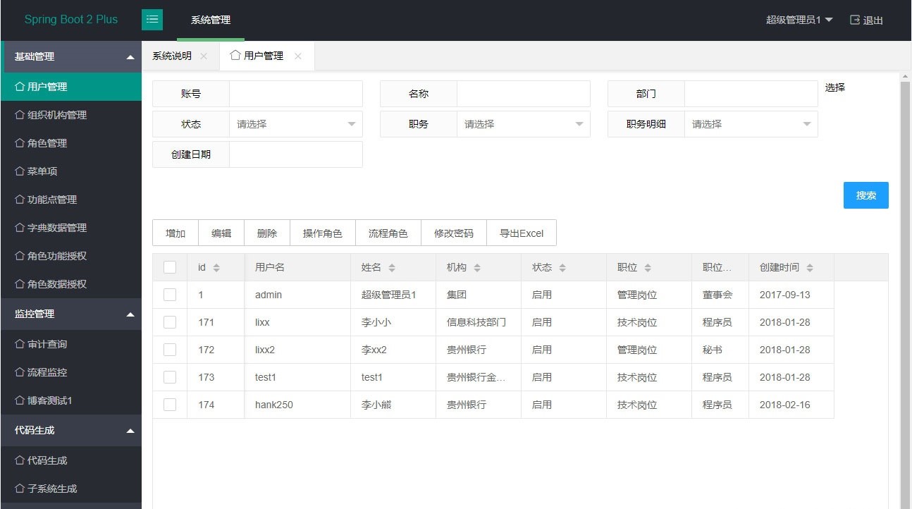java SpringBoot2管理系统源码