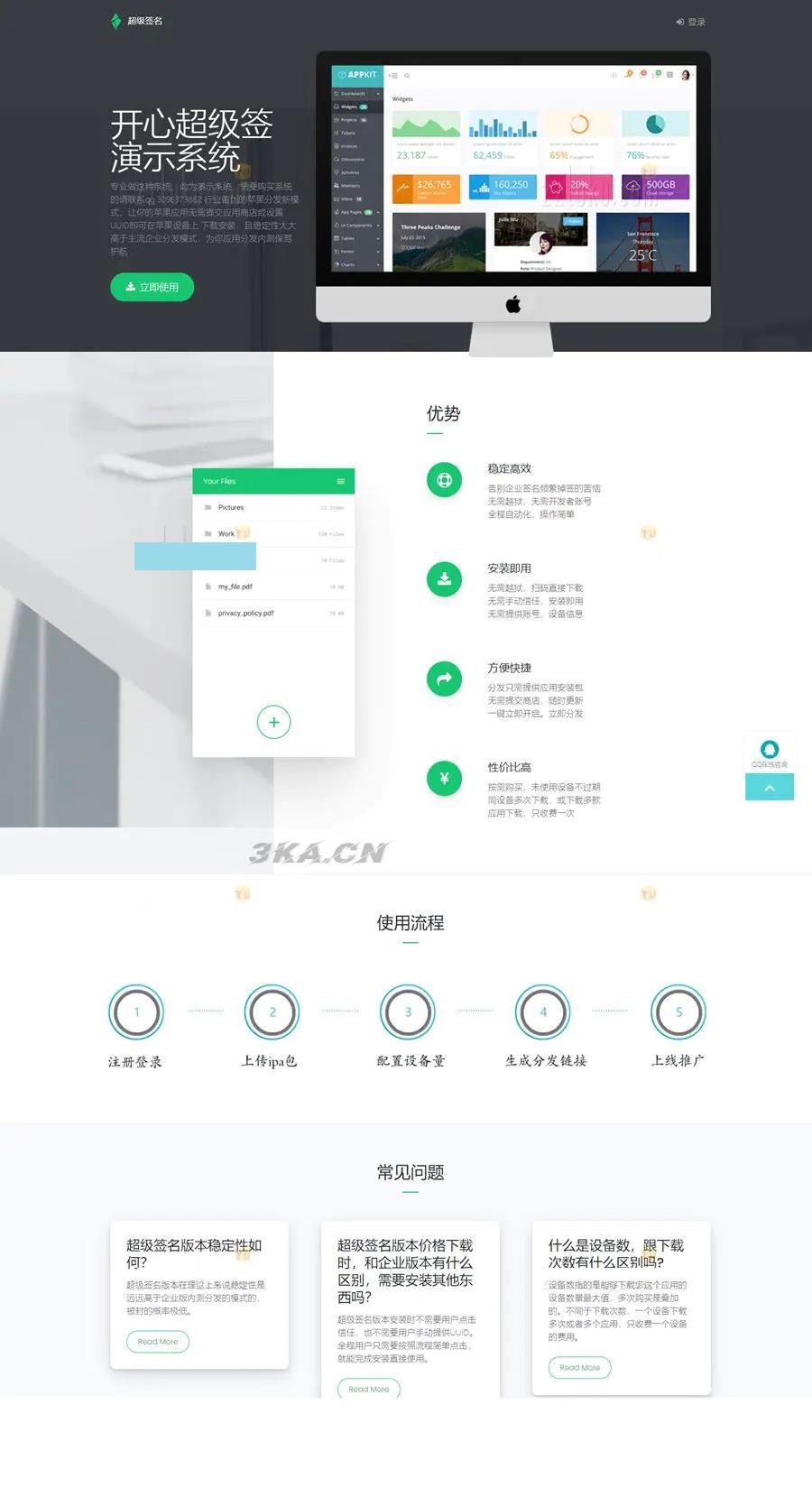 点击放大 JAVA开心超级签名系统源码+部署文档