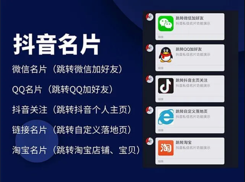 抖音私信名片,抖音消息卡片,抖音跳转微信 链接跳转引流技术