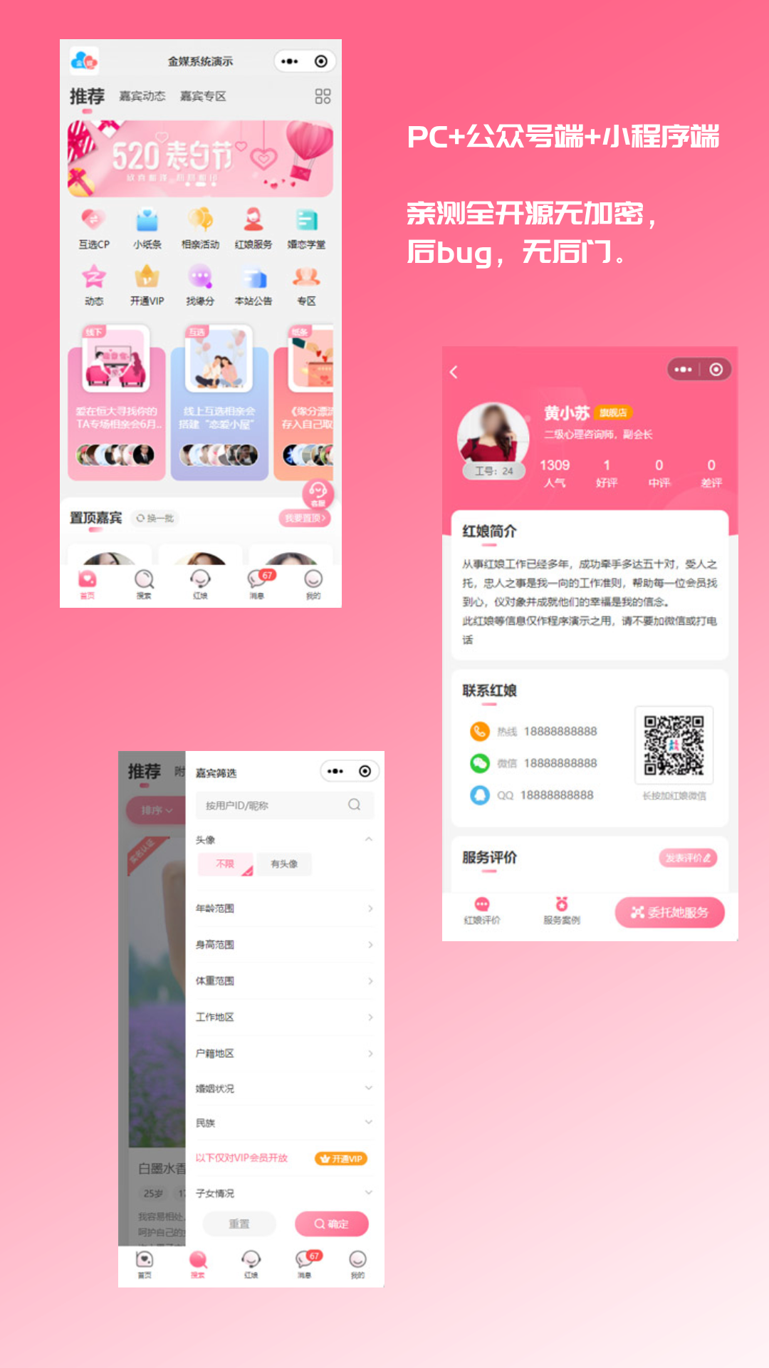 最新婚恋相亲系统源码 红娘金媒10.3 PC+小程序+公众号 接入三端