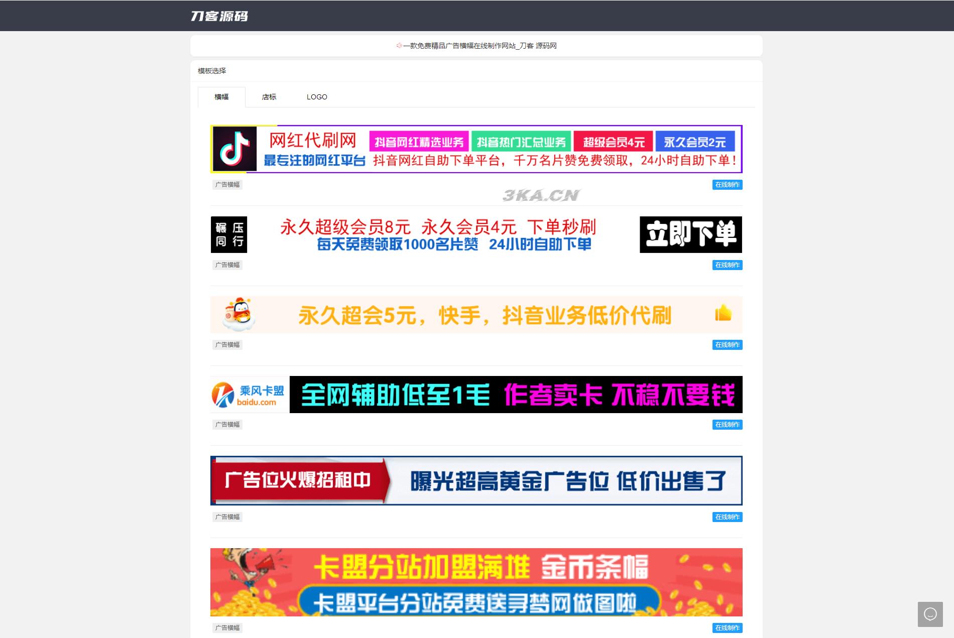 在线横幅广告_店标_LOGO制作系统最新源码