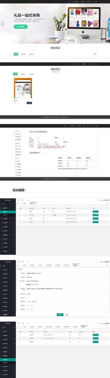礼品鸟一站式礼品采购中心网站PHP源码