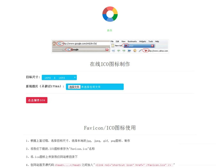 点击放大 【在线ICO图标制作】Favicon.ico图片在线制作网站PHP源码+支持多种图片格式转换