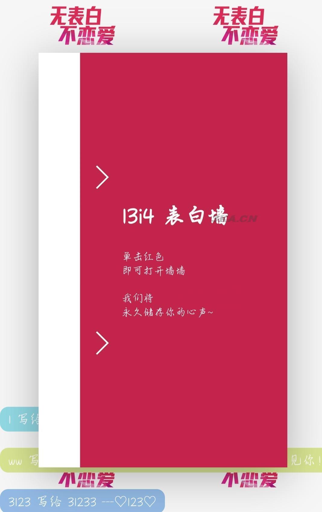 校园PHP表白墙程序源码