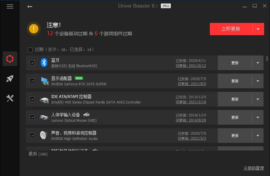 点击放大 全球专业级驱动更新软件IObit Driver Booster v8.7.0