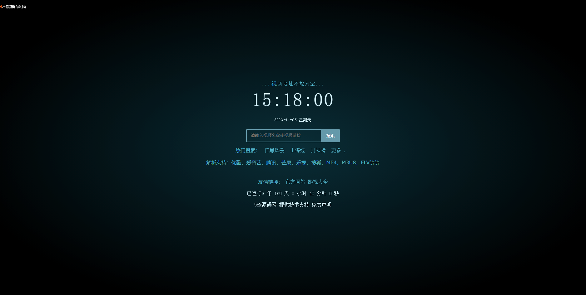 XyPlayer智能影视解析系统源码 V4.0.8正式版