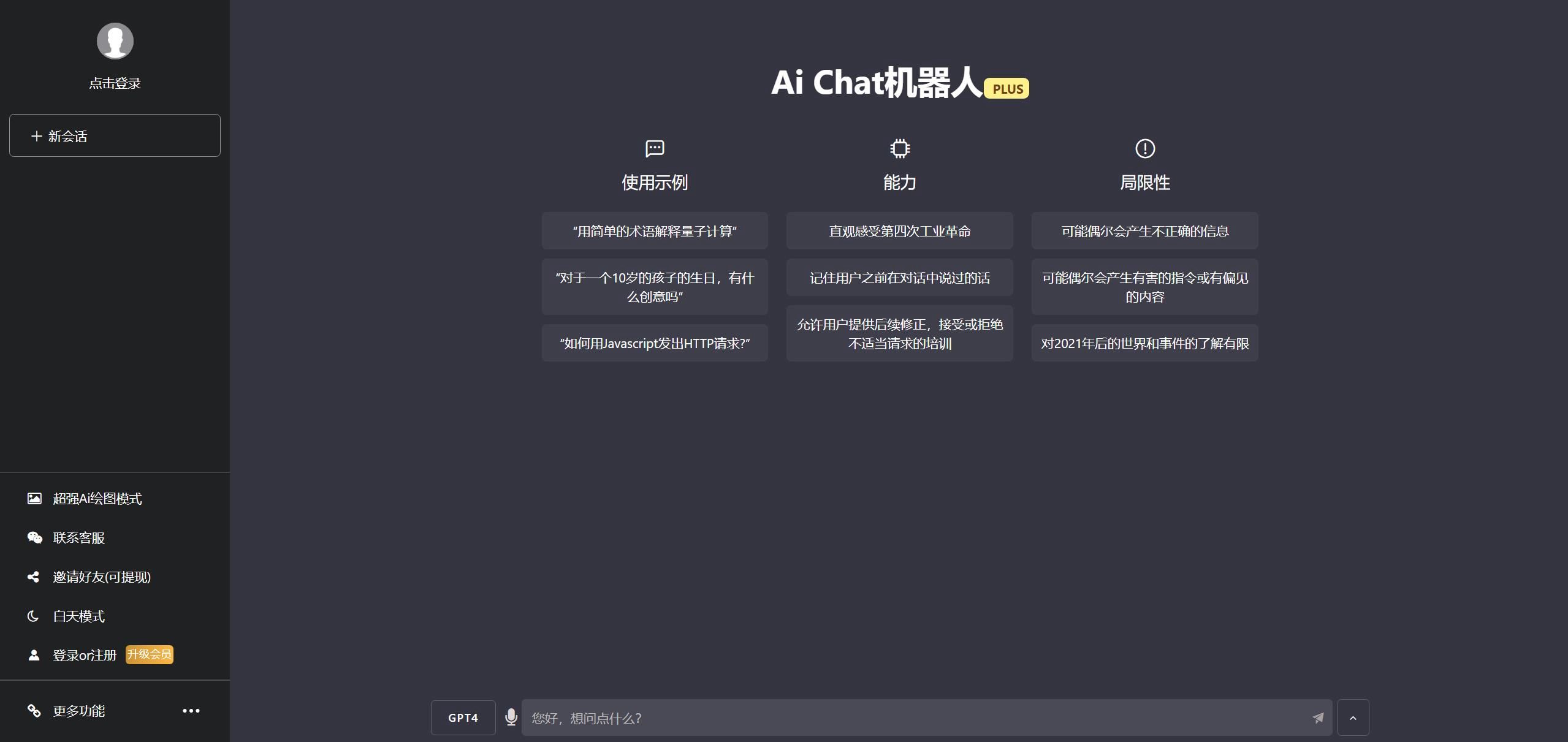 最新免公众号ChatGPT网页端源码 带三方支付