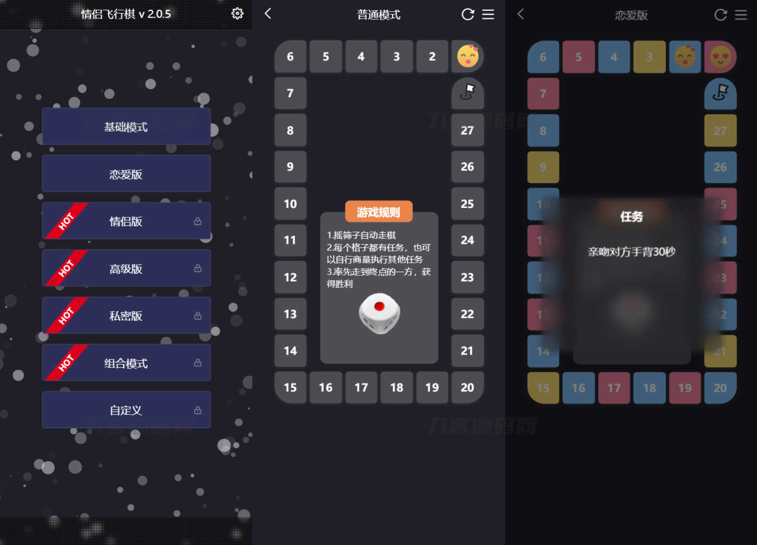最近抖音很火的情侣飞行棋网站源码