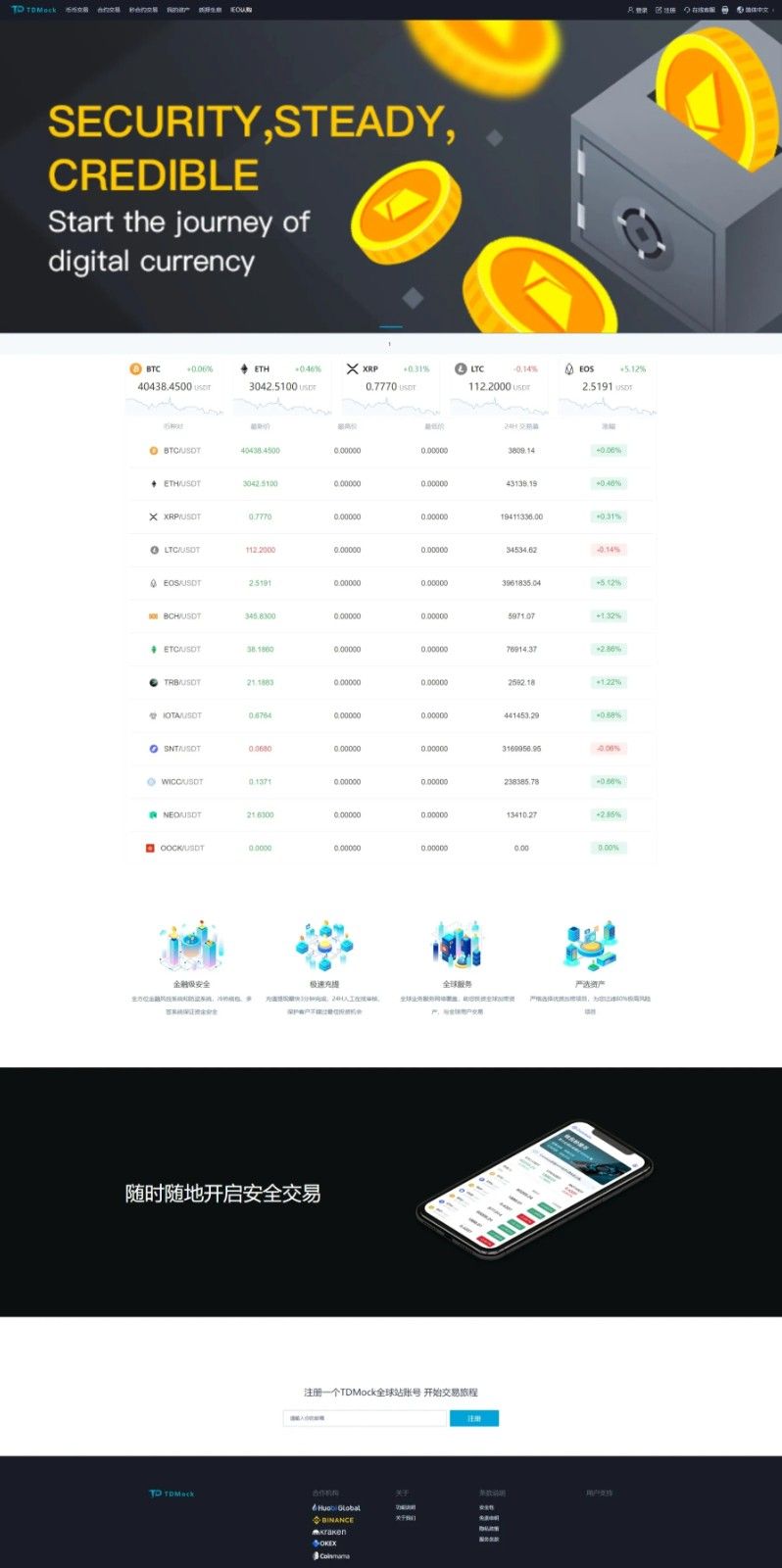 六首页加密货币交易所Web前端ReactJS网站模板