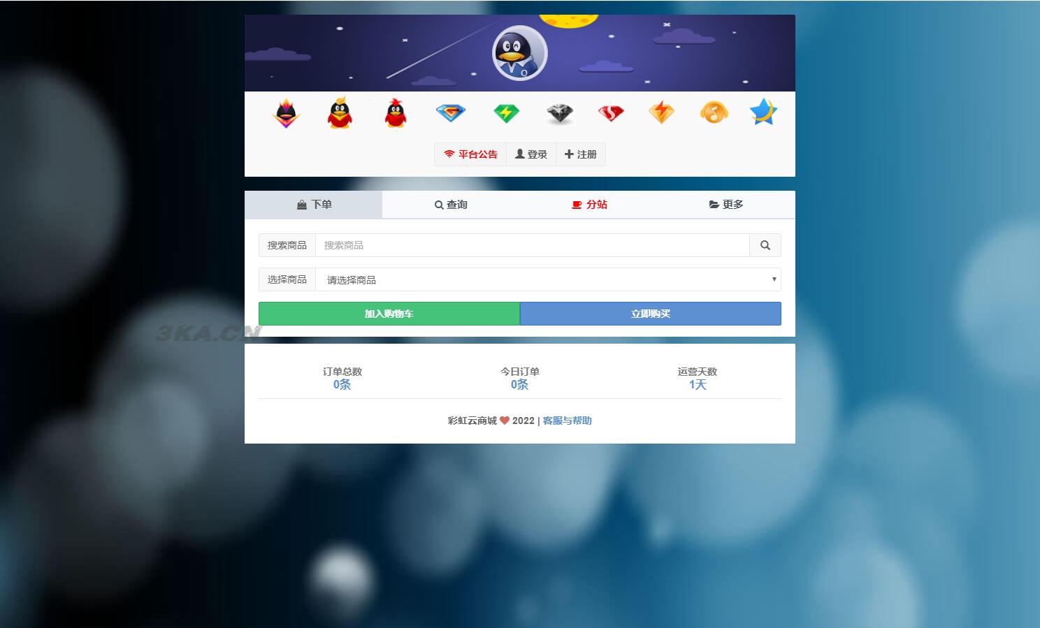 彩虹云商城 最新彩虹代刷V6.9.0免授权纯净完整版