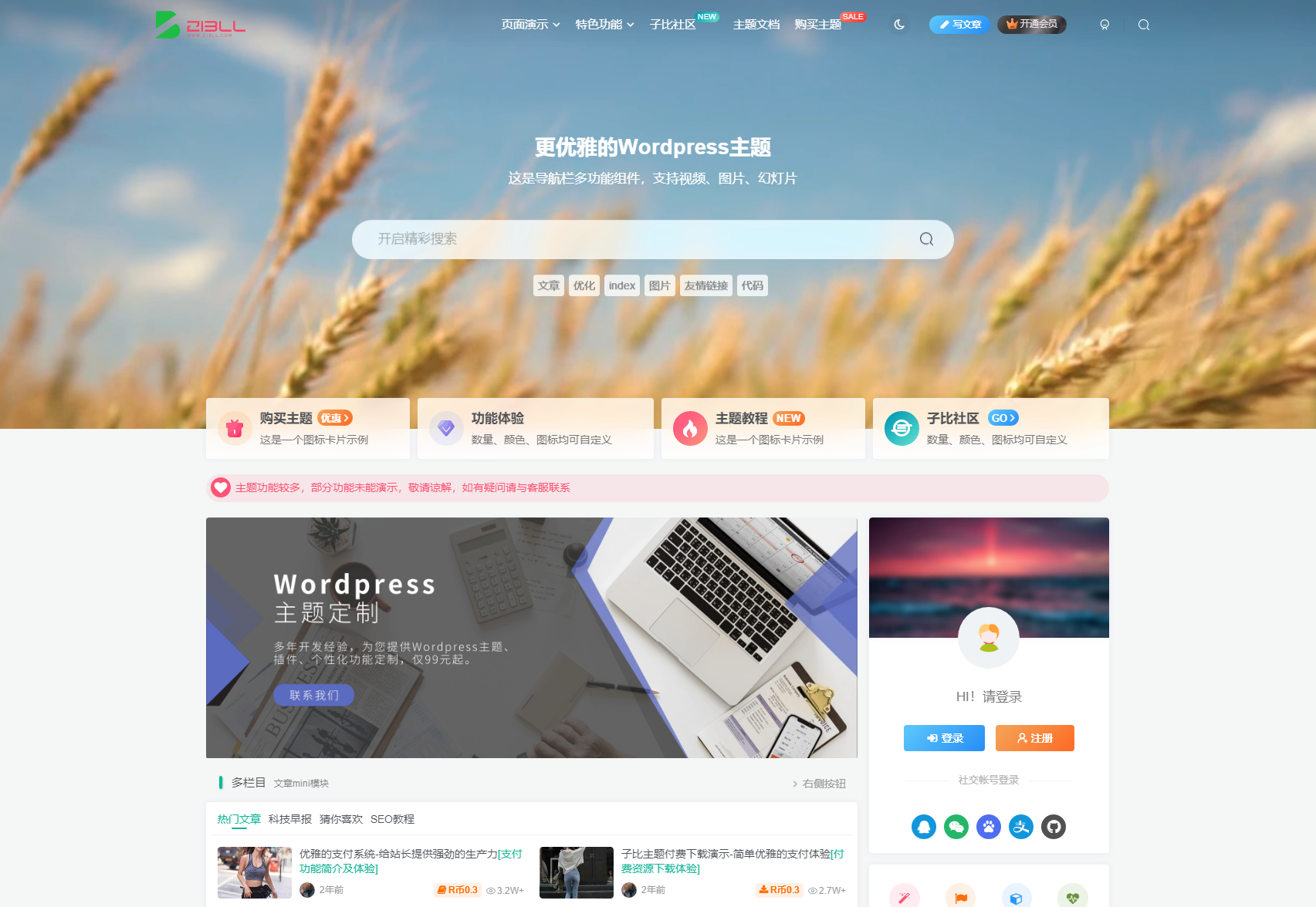 最新Zibll子比主题V7.1版本源码 开心版 | WordPress主题 亲测可用