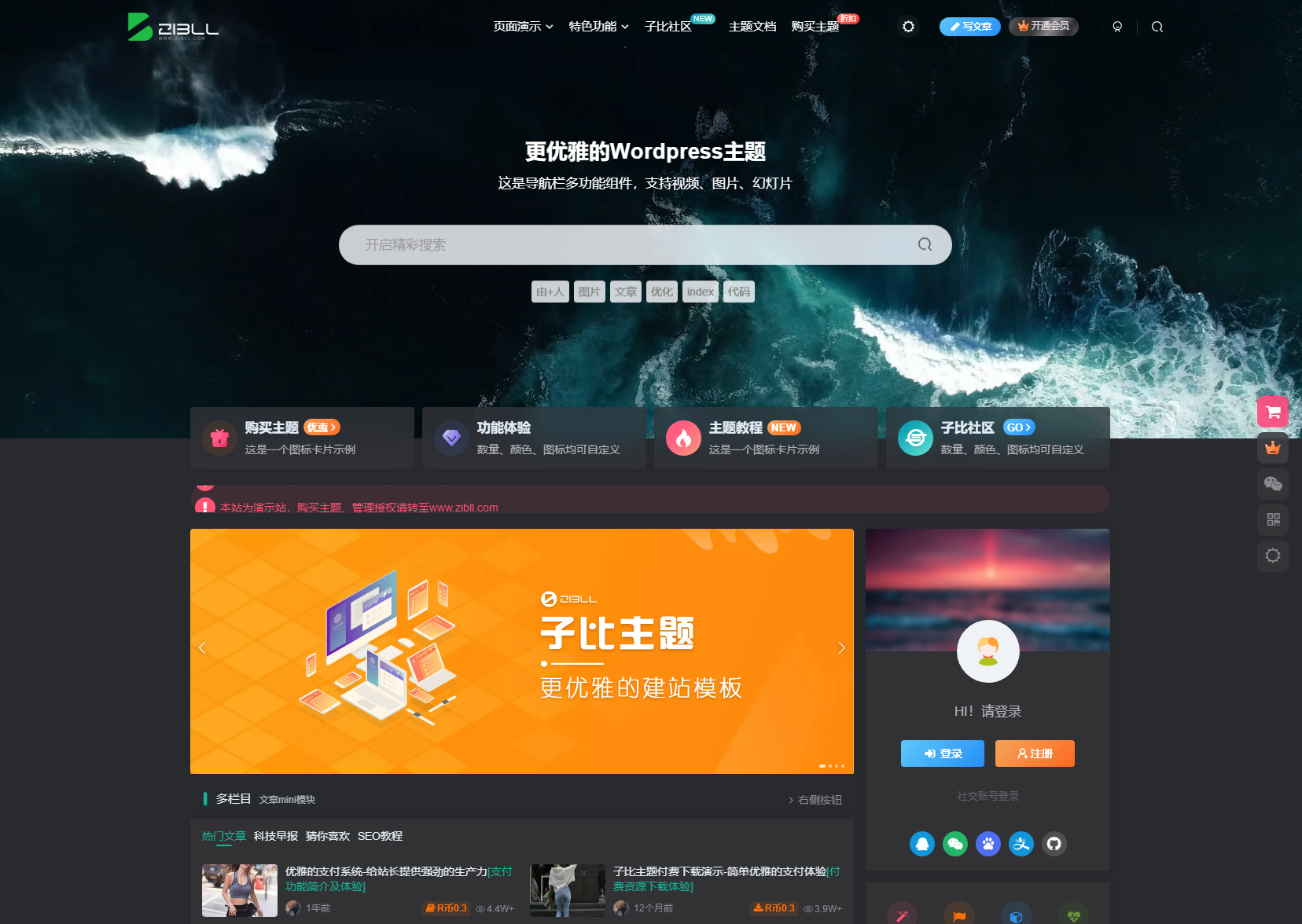 最新Zibll子比主题V7.7版本源码 开心版 | WordPress主题