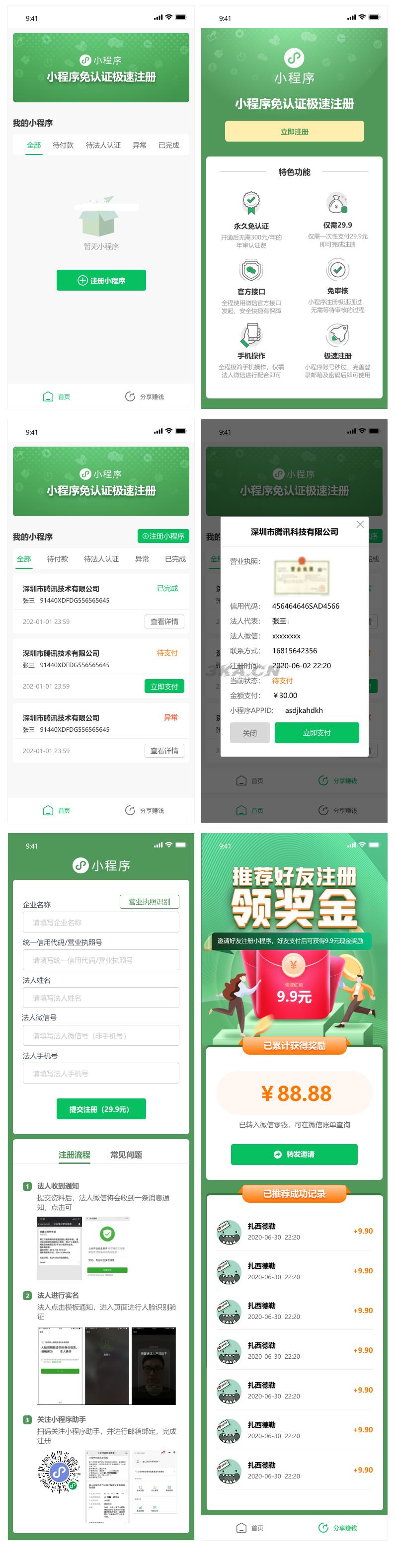 小程序免认证营销版 1.1.8 自定义收费+裂变营销，一次配置即可永久免认证注册小程序_独家