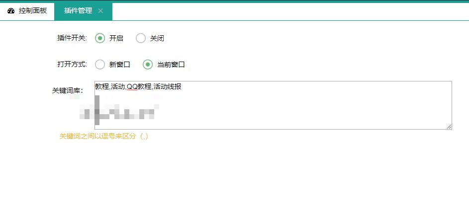 LaySNS插件之文章关键词内链SEO插件