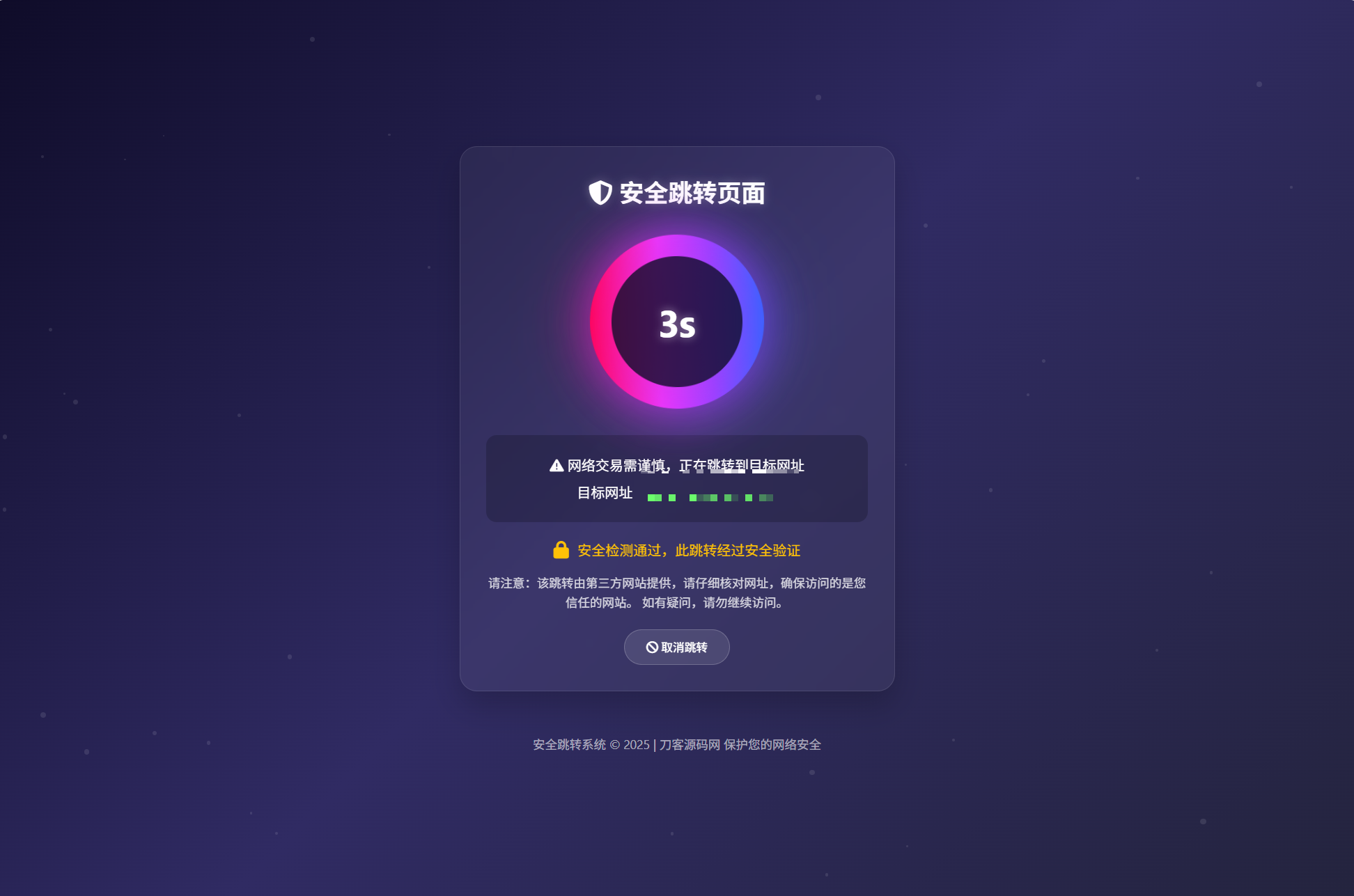 深蓝动态粒子URL跳转页面PHP源码