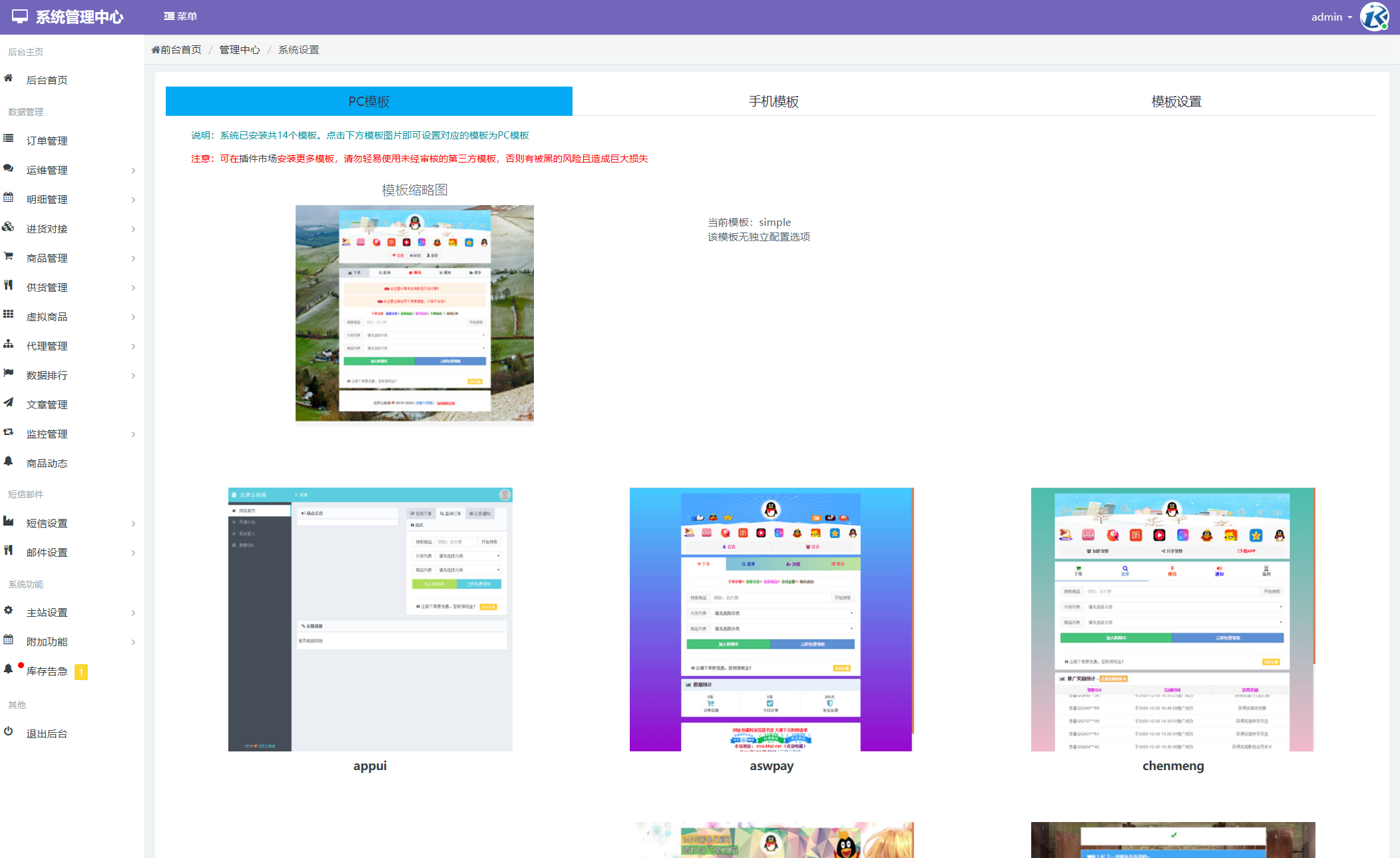 最新全开源版本 网站自助广告投放系统源码 附安装教程