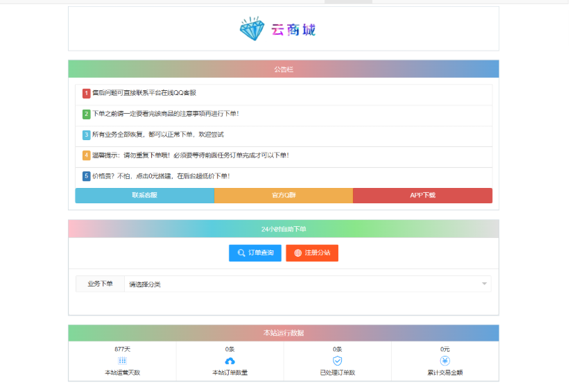 最新彩虹云商城系统源码 V7.2 全解版本无后门