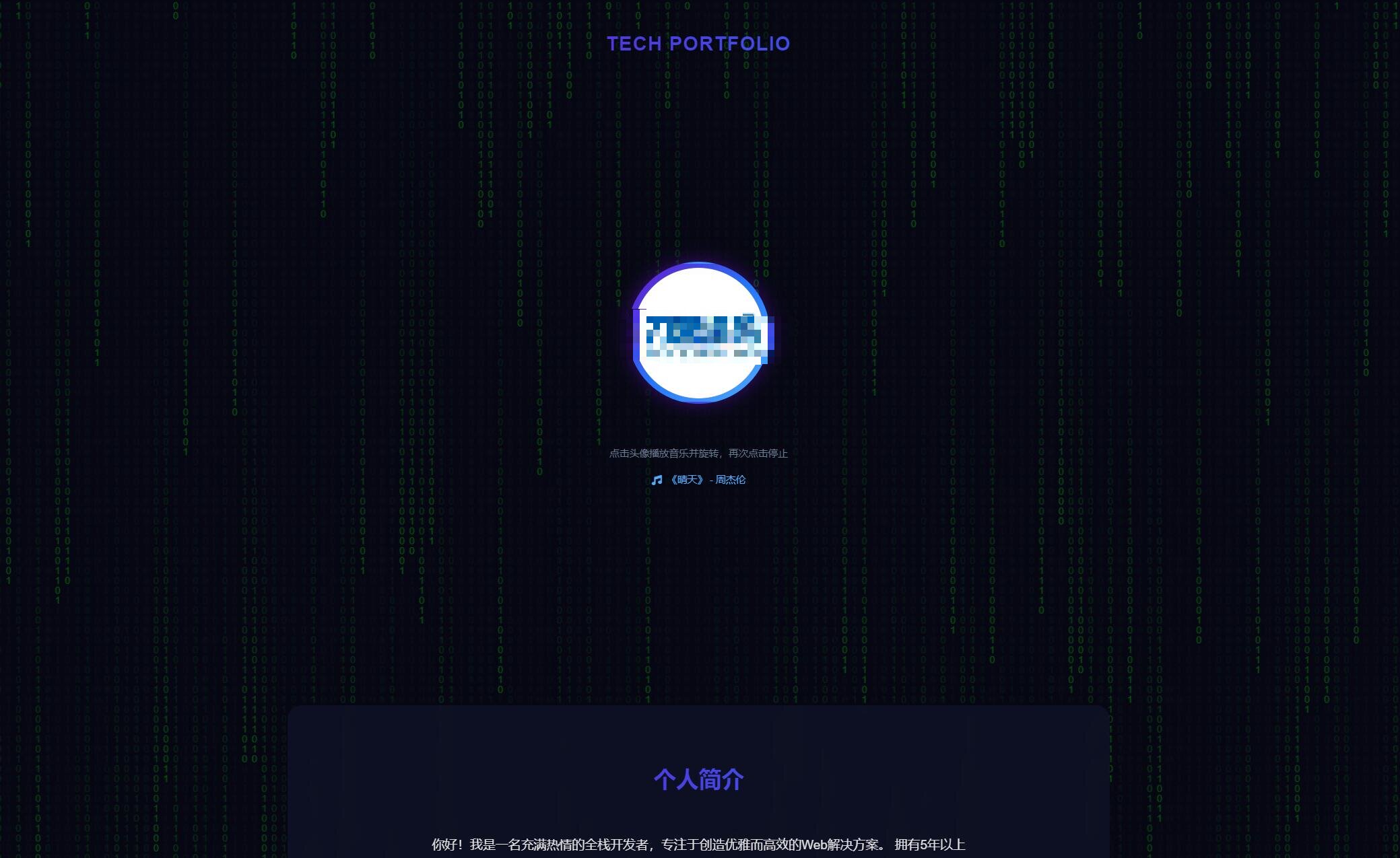 团队个人科技主页HTML源码