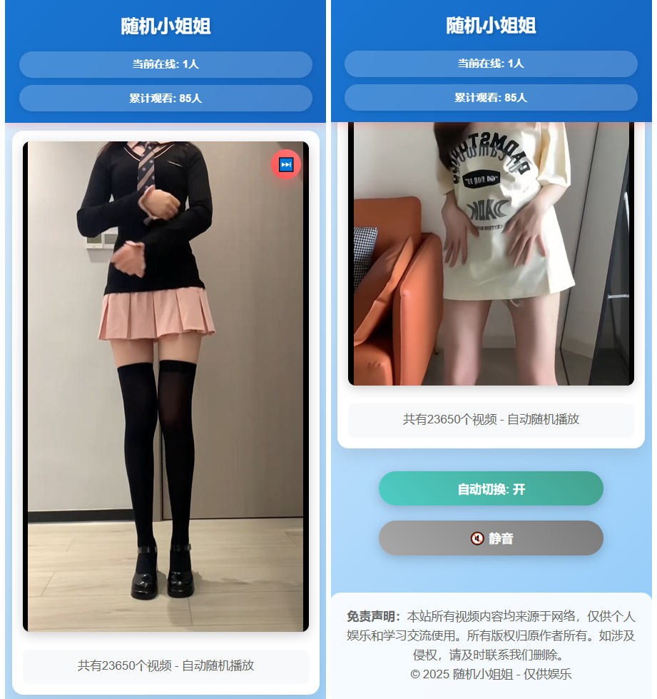 随机美女热舞全新UI带后台版4.0