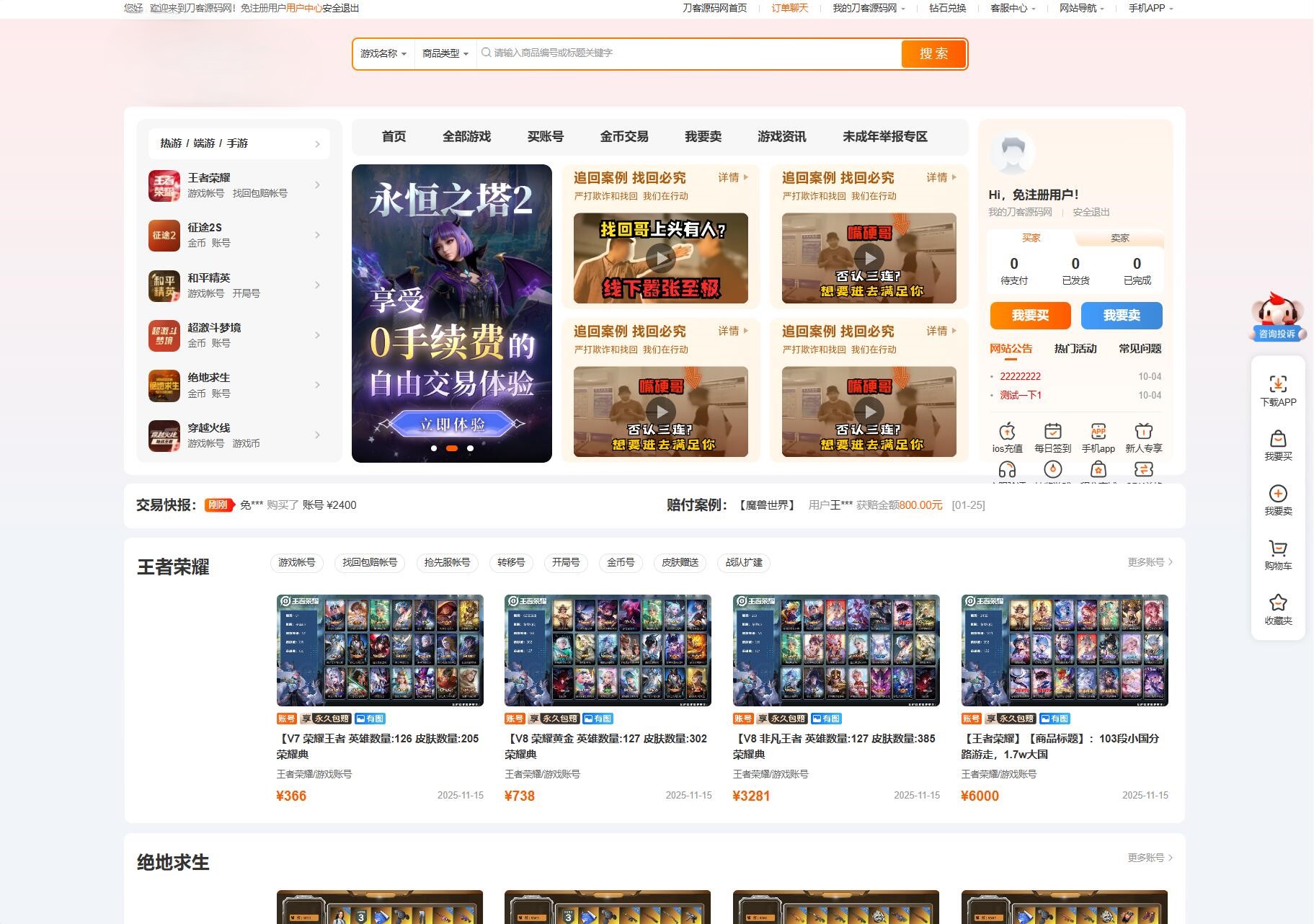 最新网络游戏账户交易平台系统源码 全开源版本 全新UI